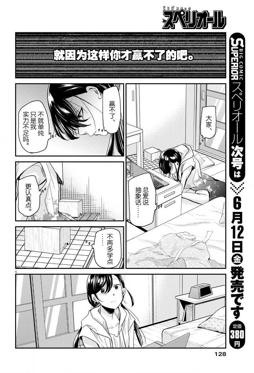 第23话 途中