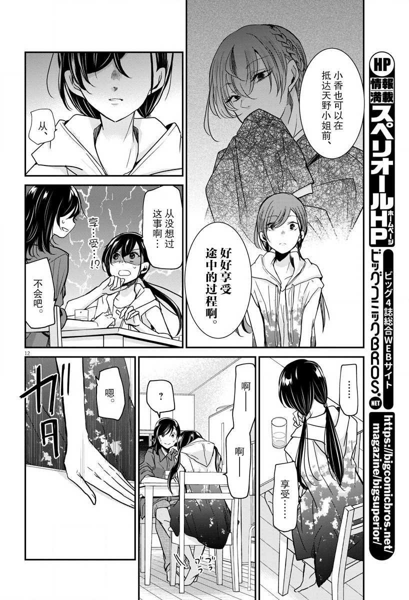 第23话 途中