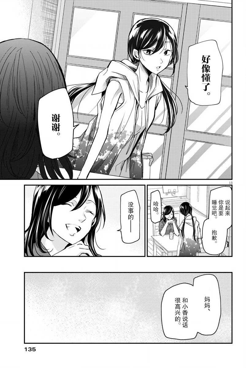 第23话 途中