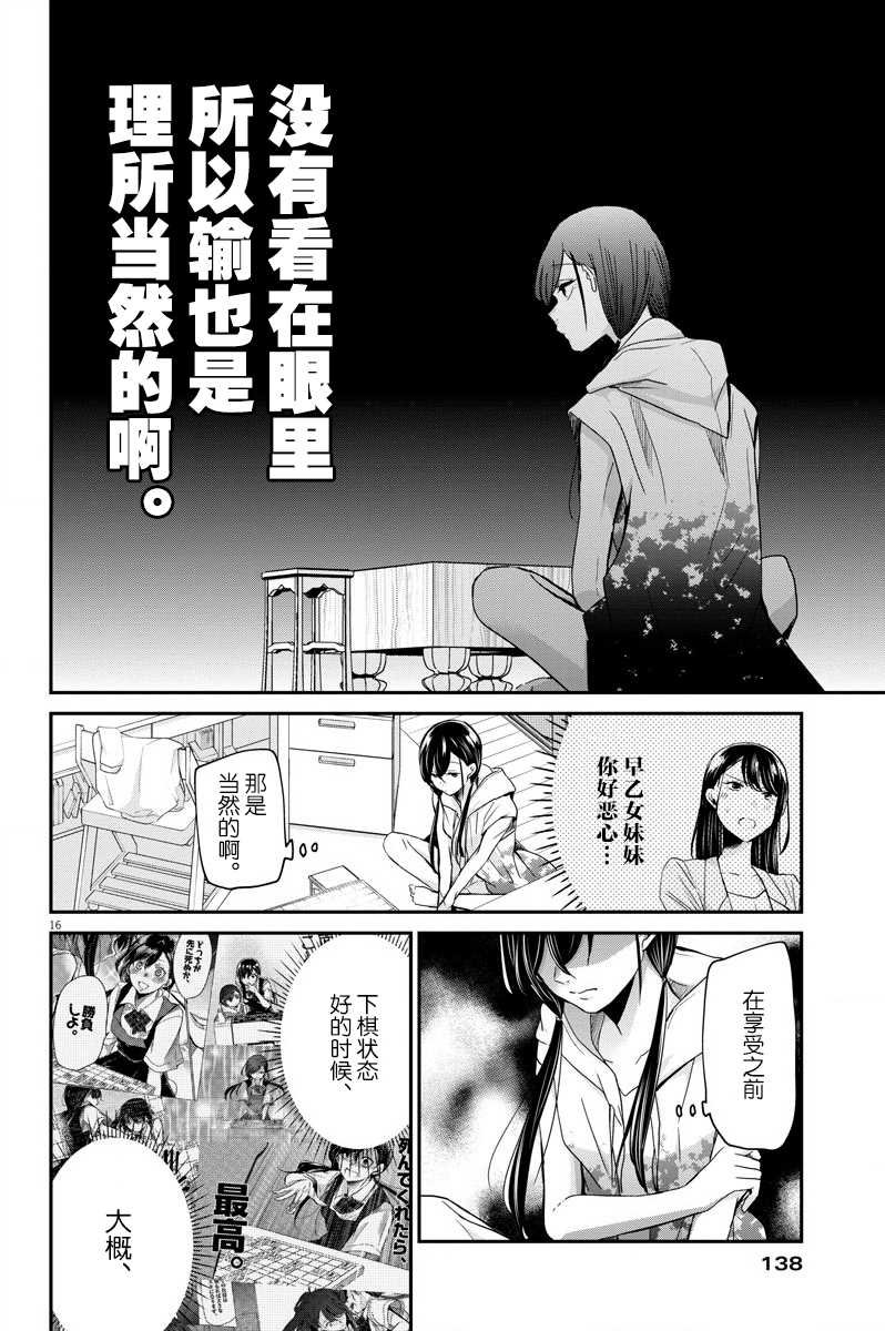 第23话 途中