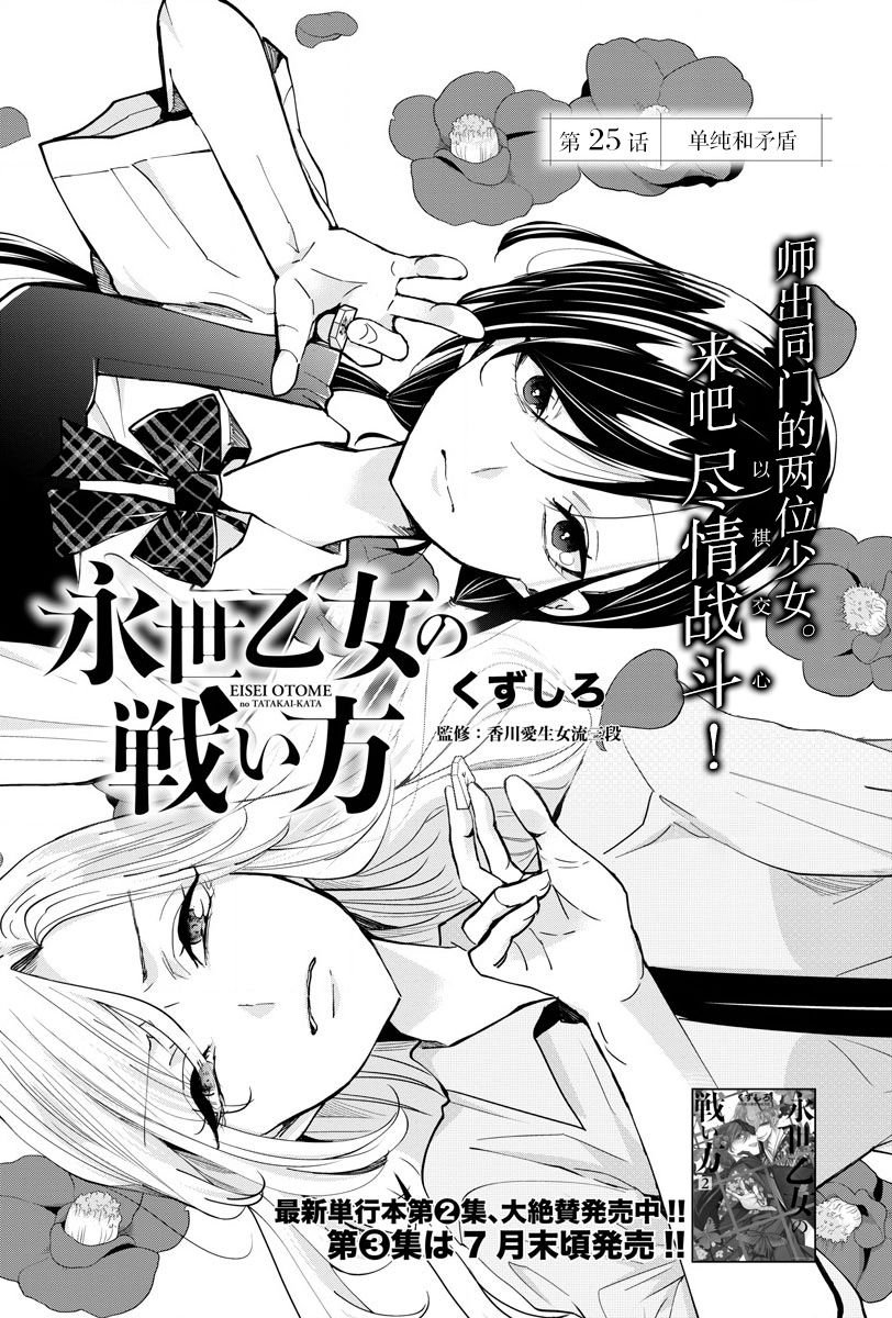 第25话 单纯和矛盾