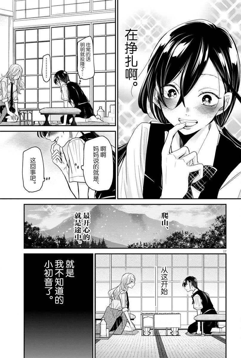 第25话 单纯和矛盾