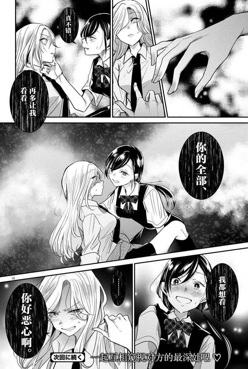 第25话 单纯和矛盾