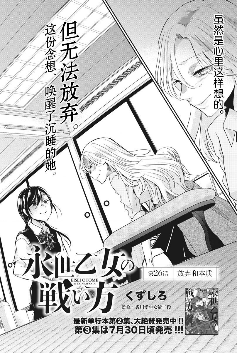 第26话 放弃和本质