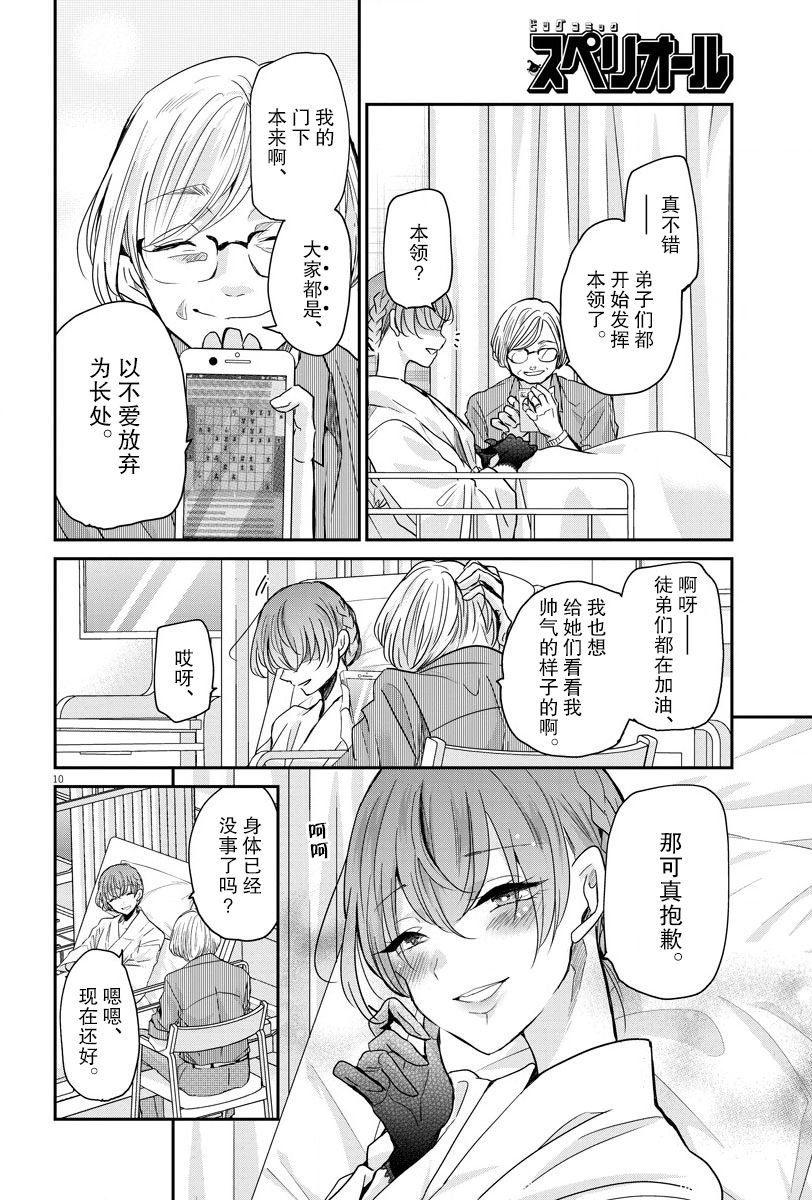 第26话 放弃和本质