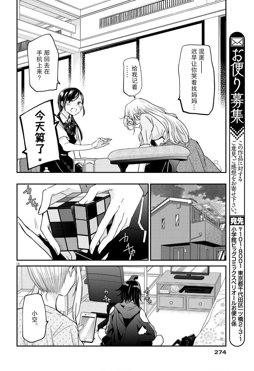 第26话 放弃和本质
