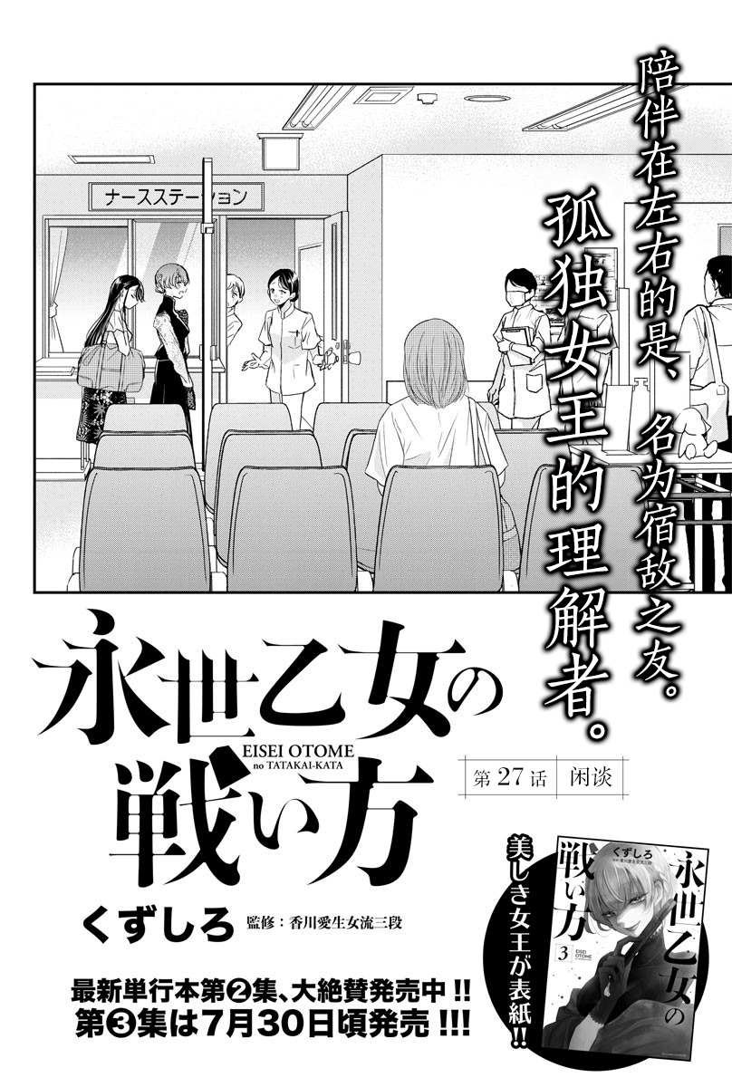 第27话 闲谈