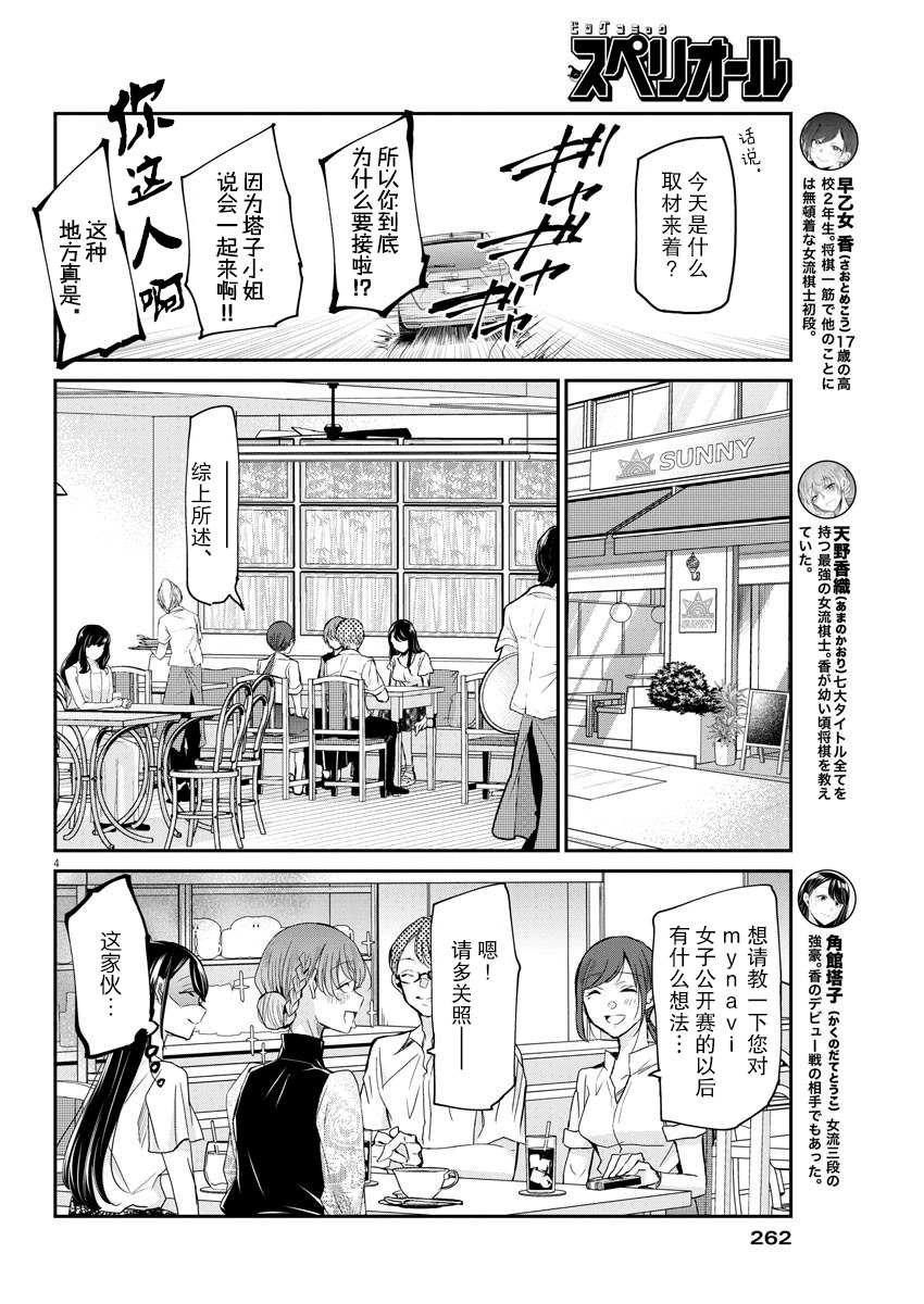 第27话 闲谈