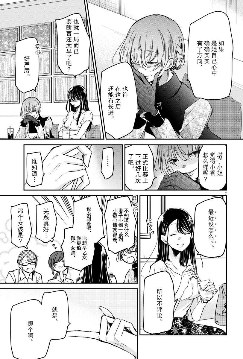 第27话 闲谈