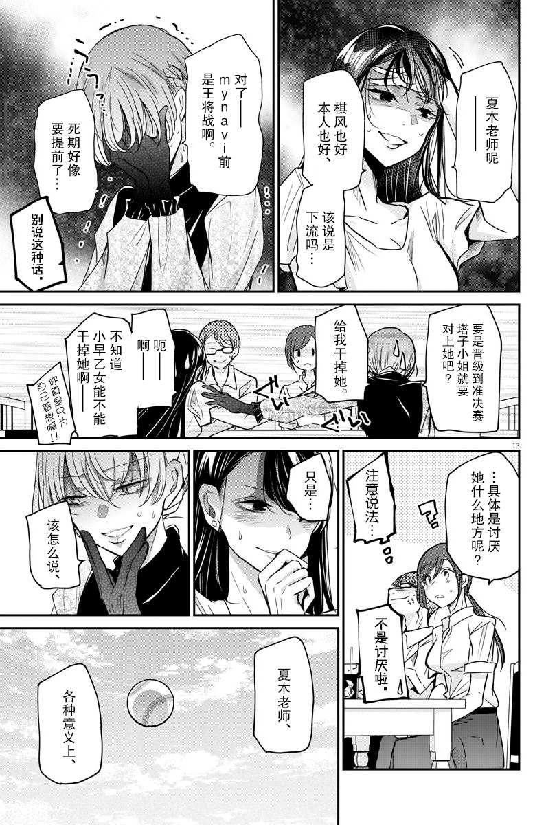 第27话 闲谈