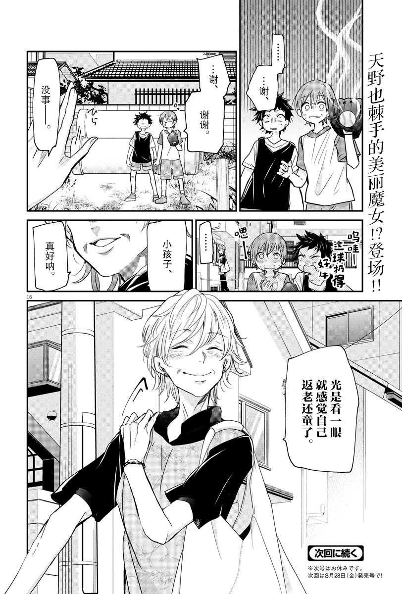 第27话 闲谈