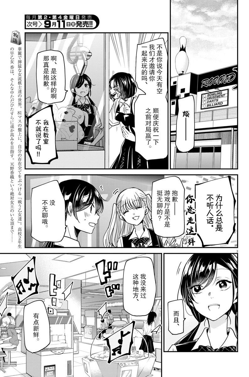 第28话 游玩