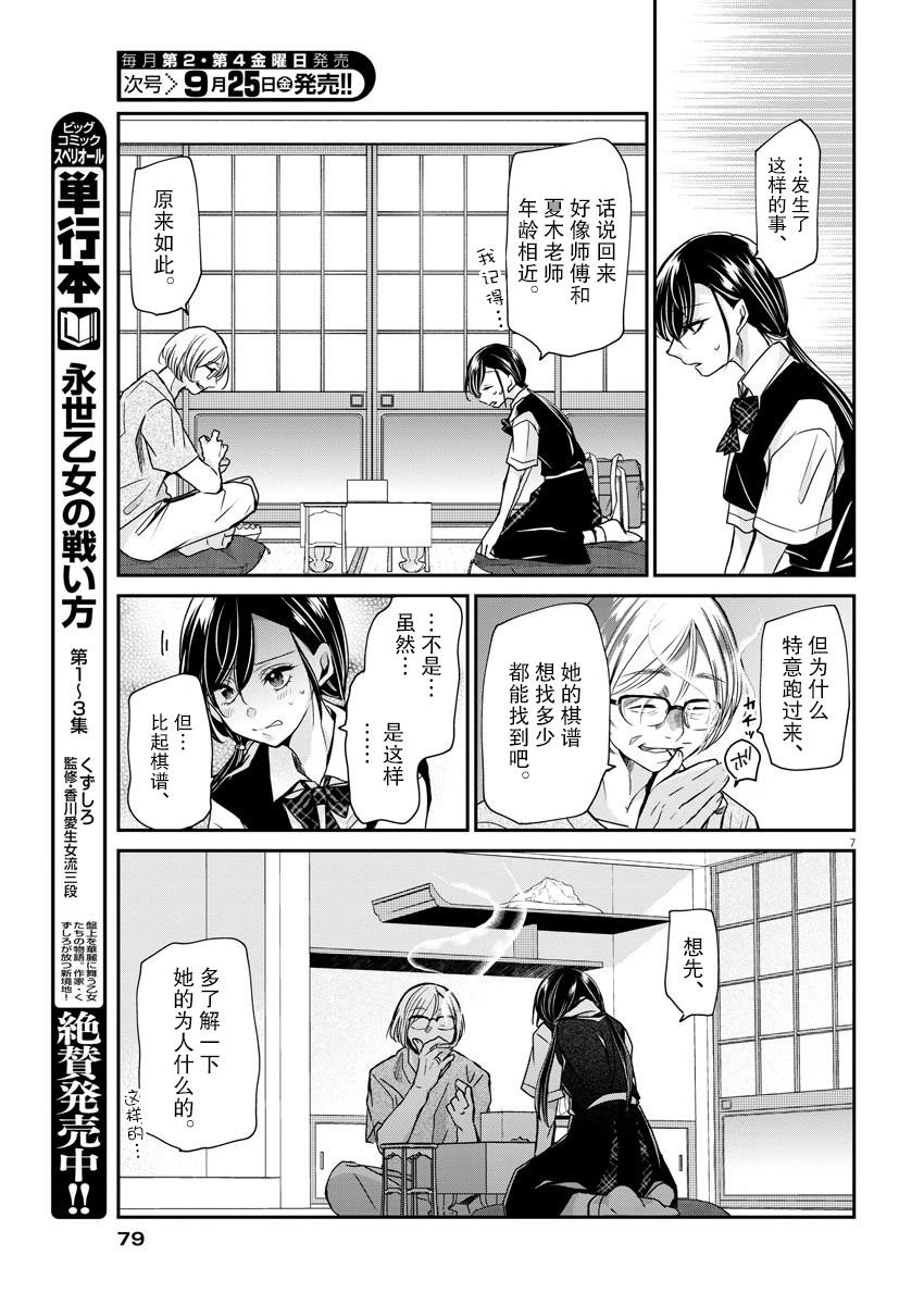 第29话 变化