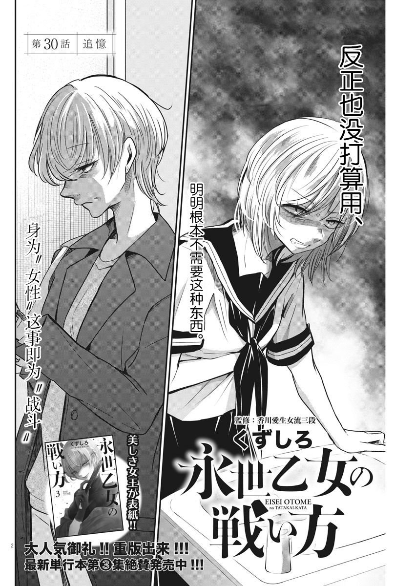 第30话 追忆