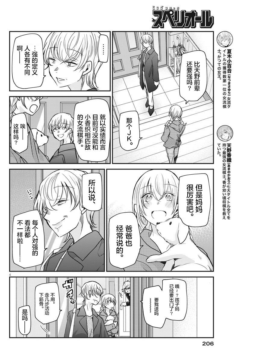第30话 追忆