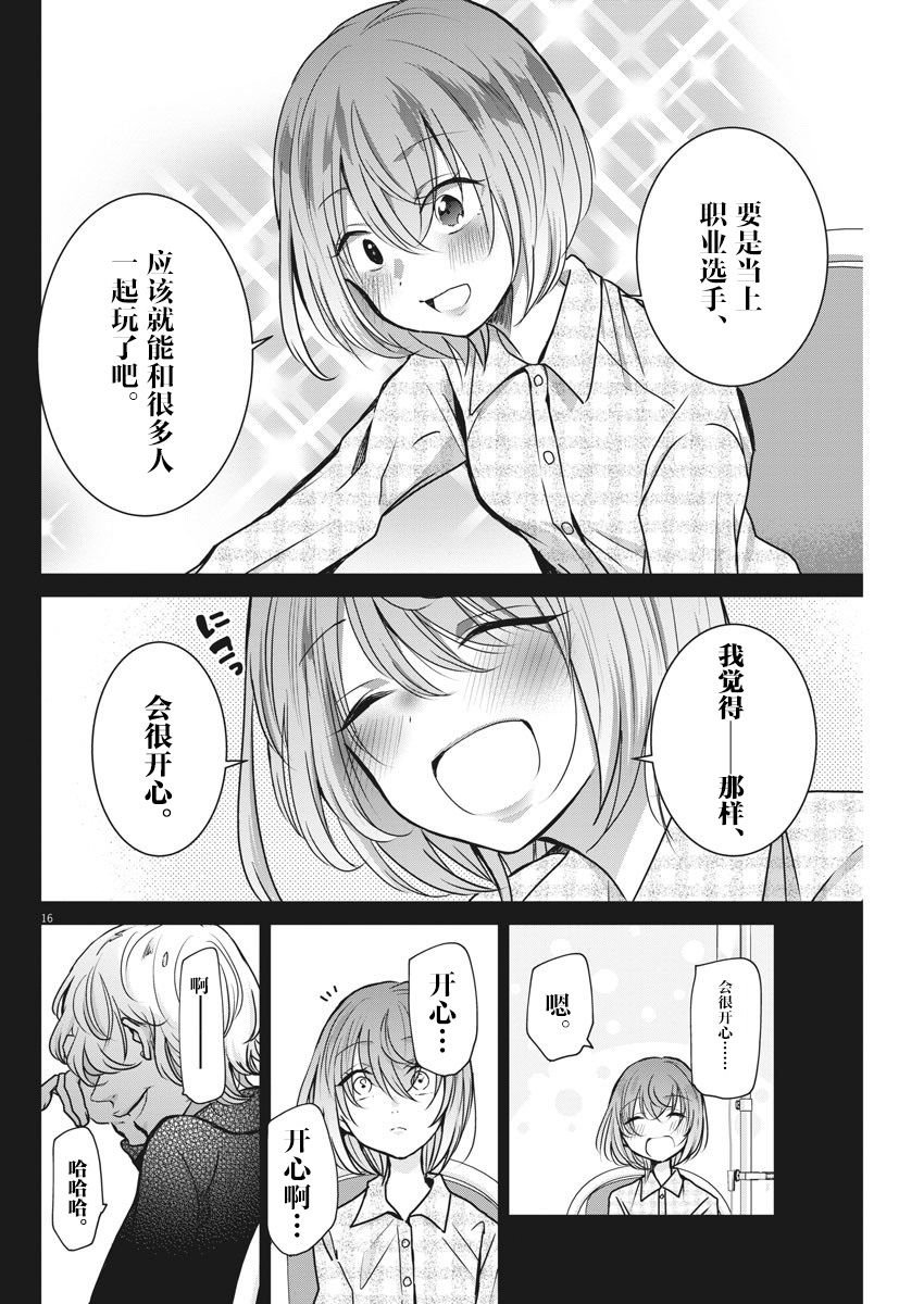 第30话 追忆