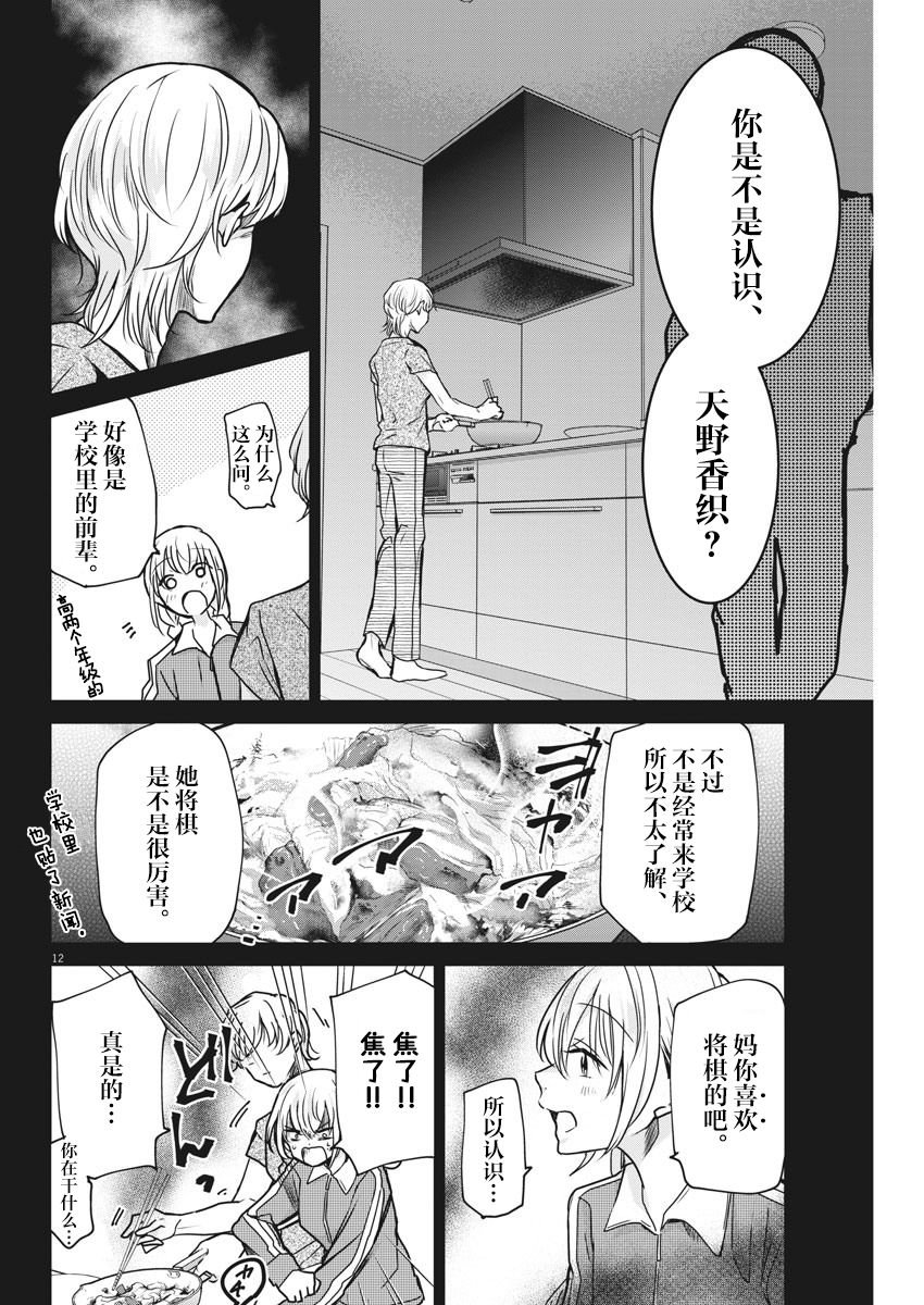 第31话 追忆（2）