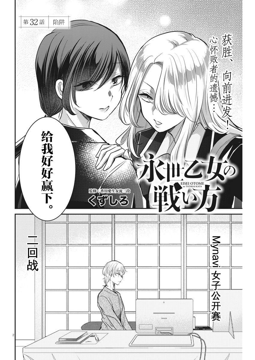 第32话 陷阱