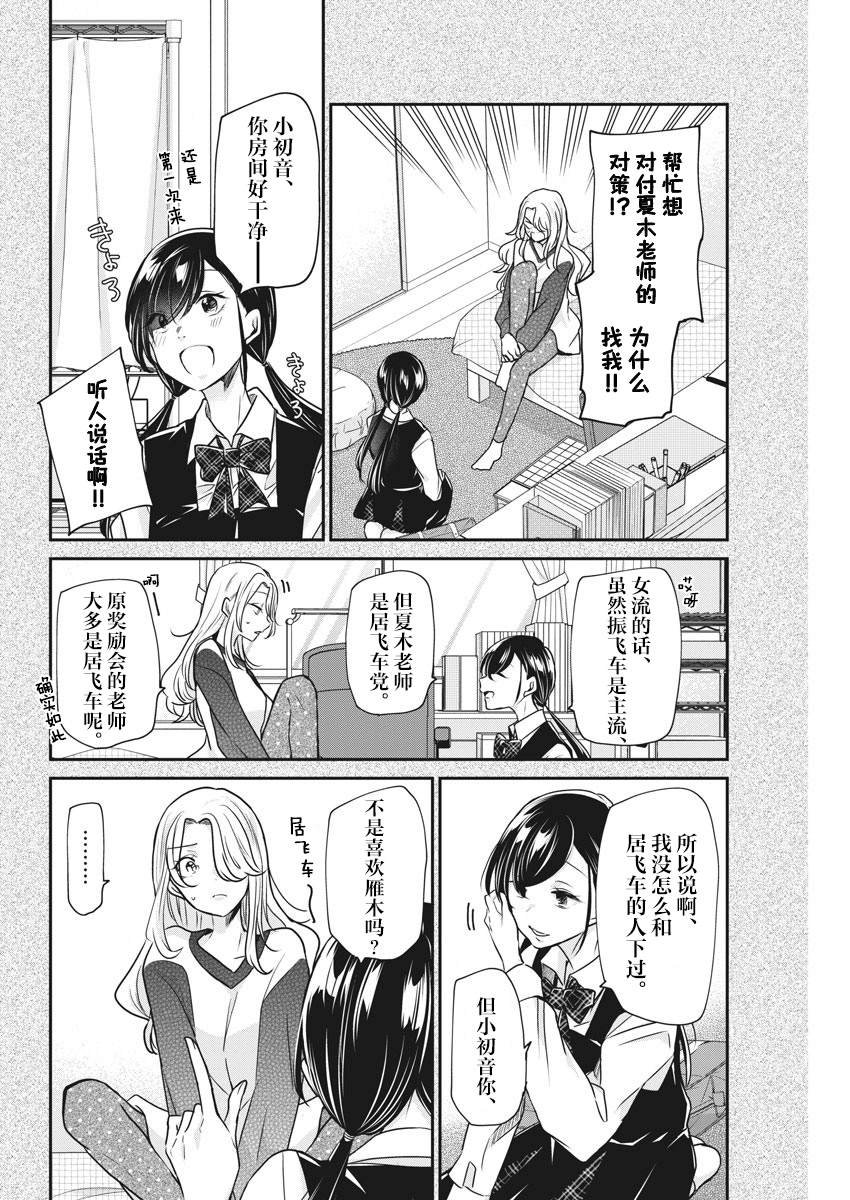第32话 陷阱