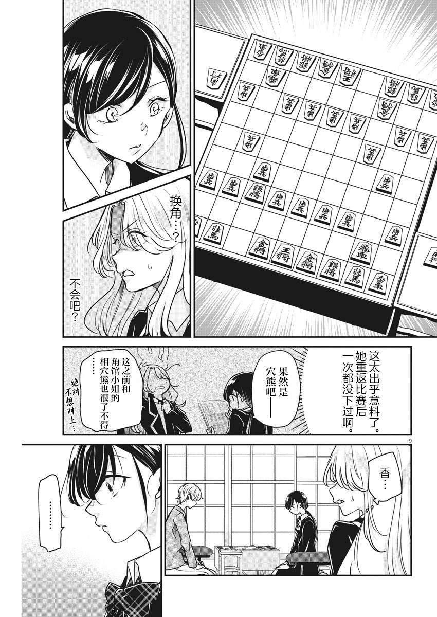 第32话 陷阱