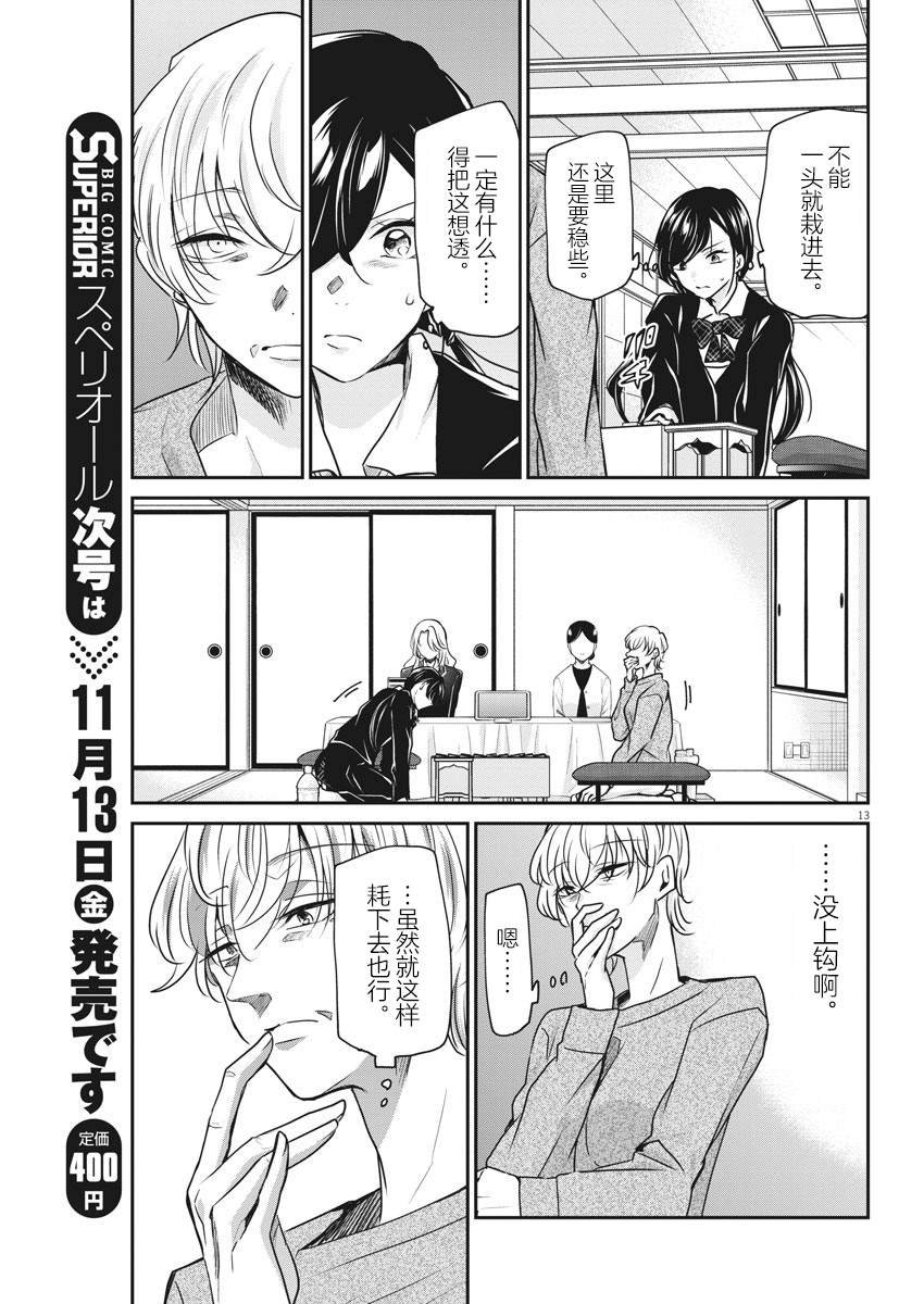 第32话 陷阱