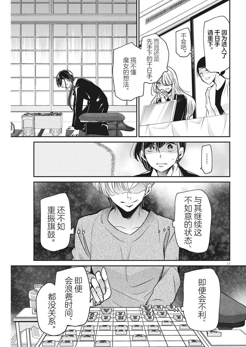 第32话 陷阱