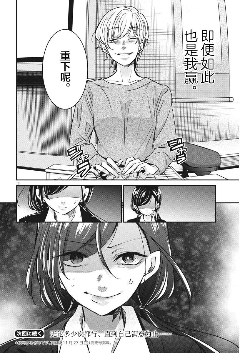 第32话 陷阱