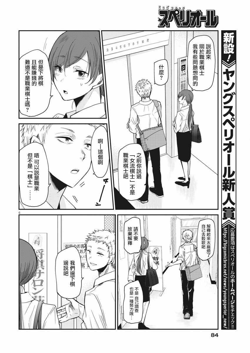 第6话