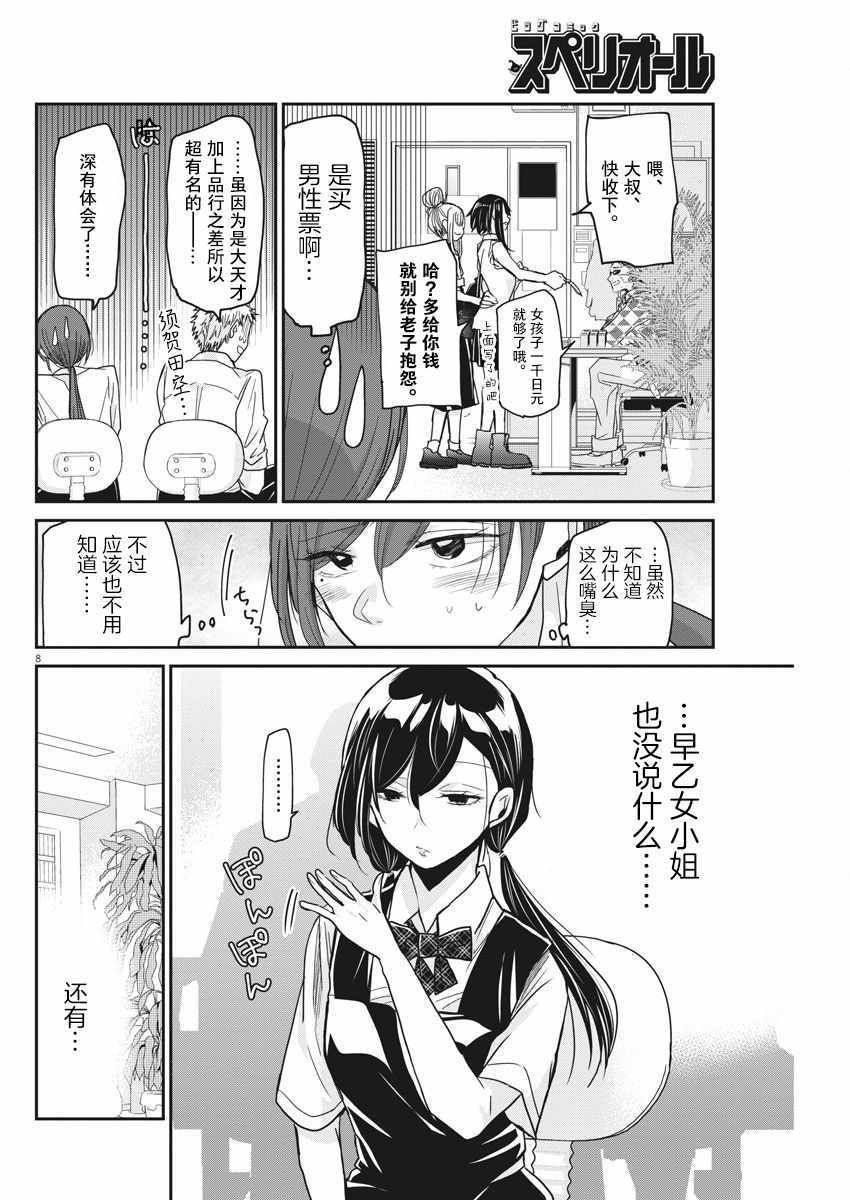 第8话