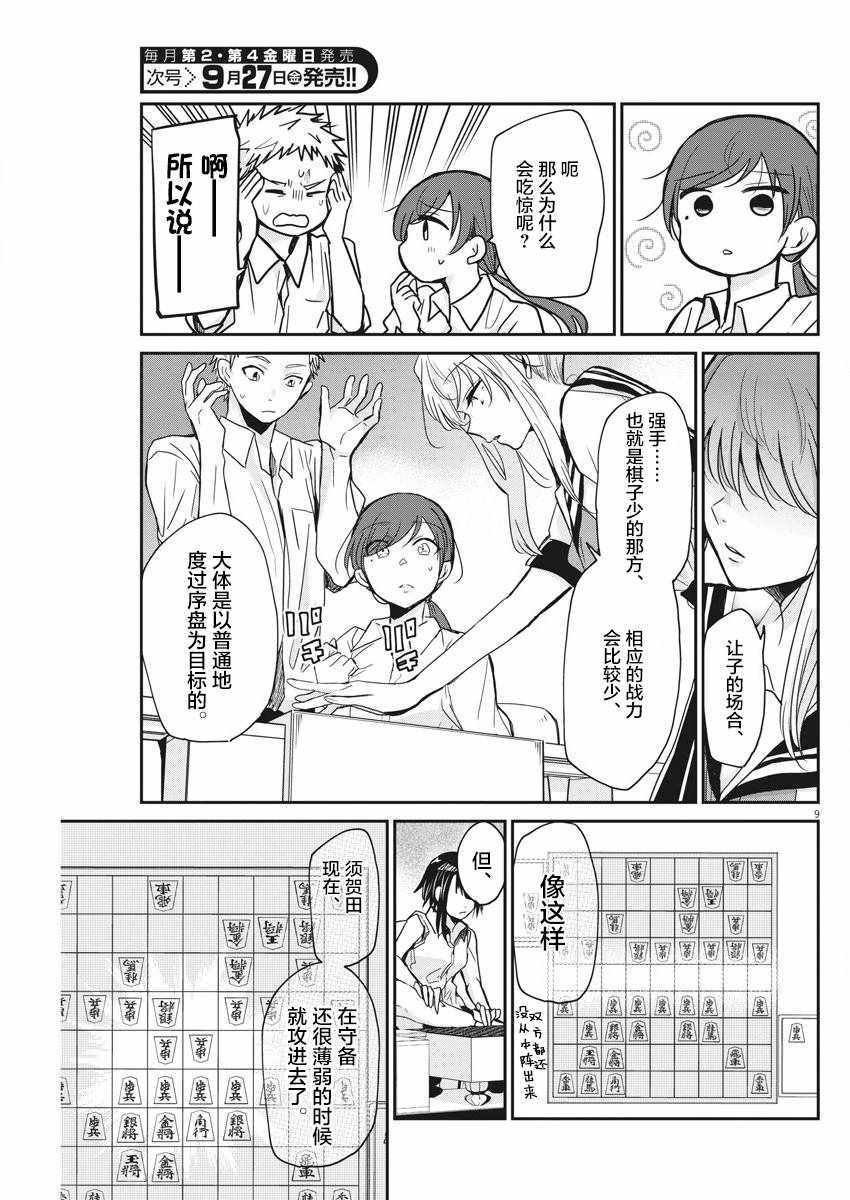 第9话