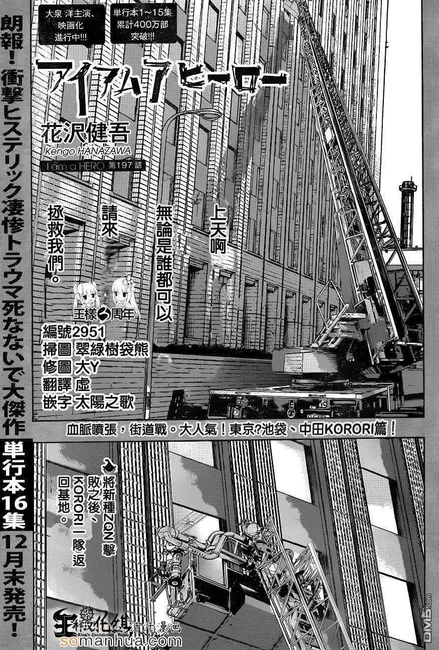 第197话