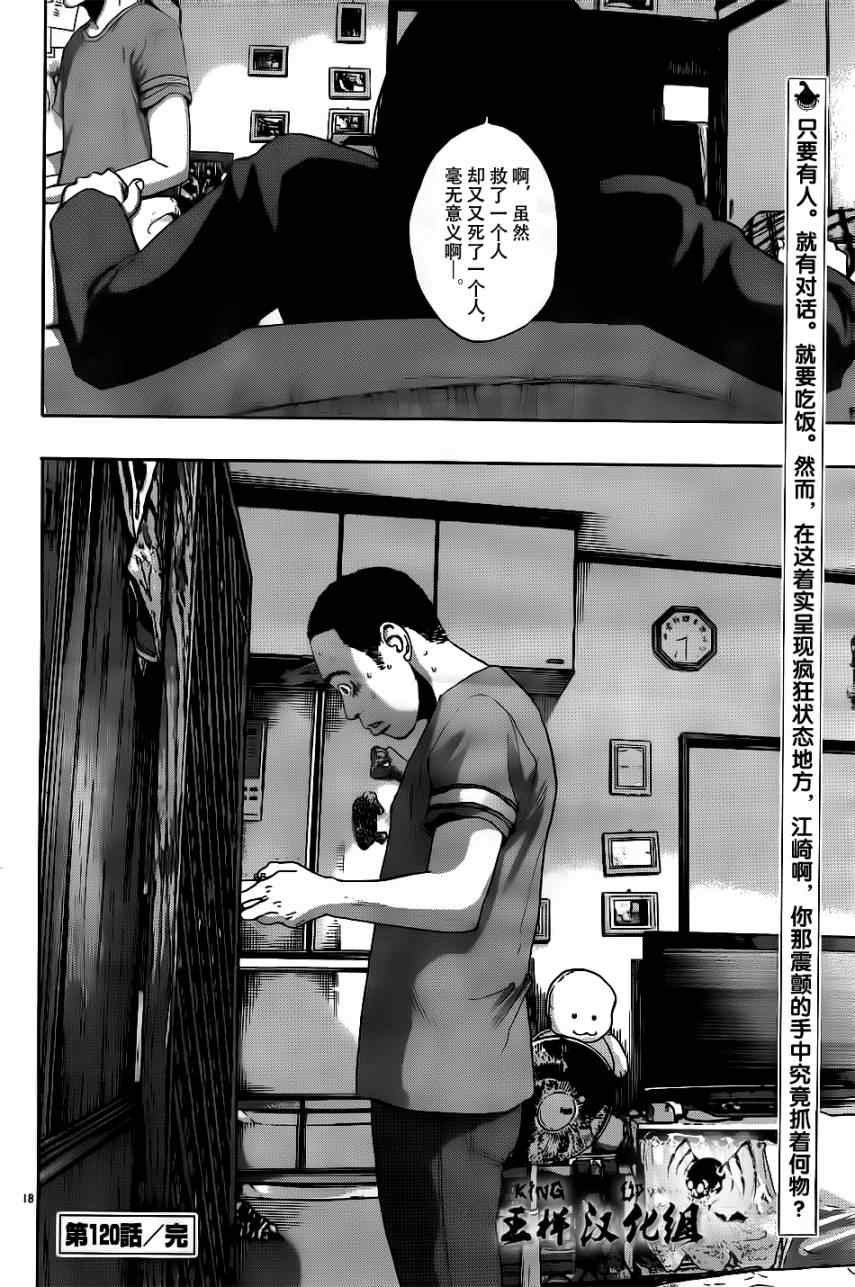 第120话