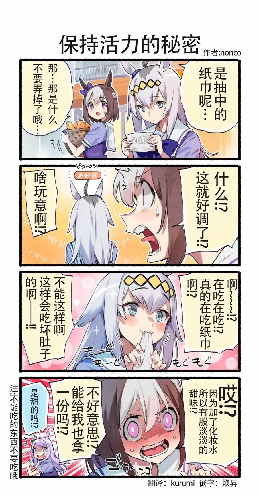 保持活力的秘
