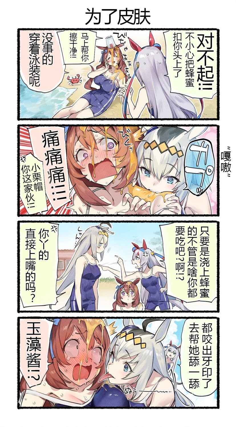 为了皮肤
