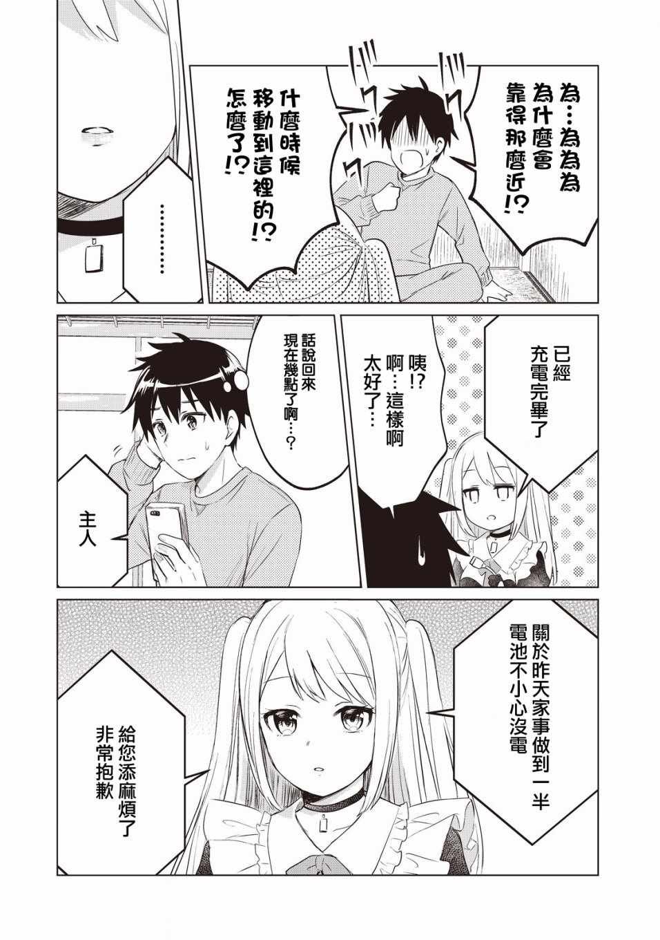第2话