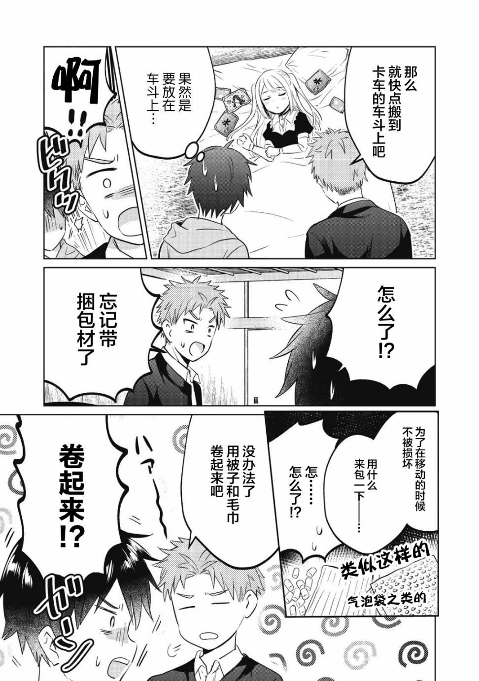 第7话