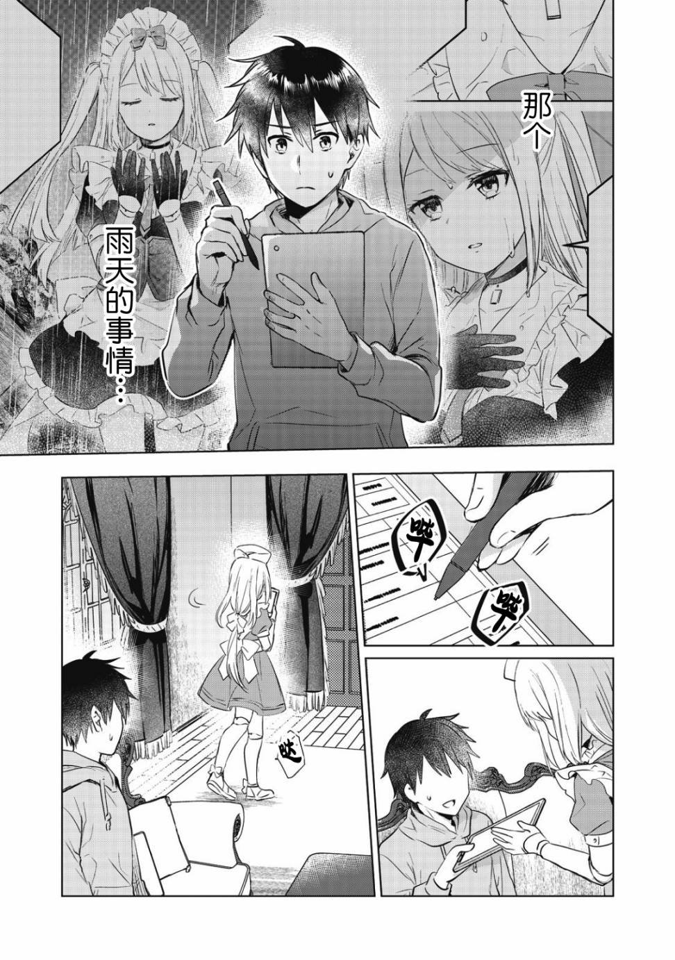 第7话