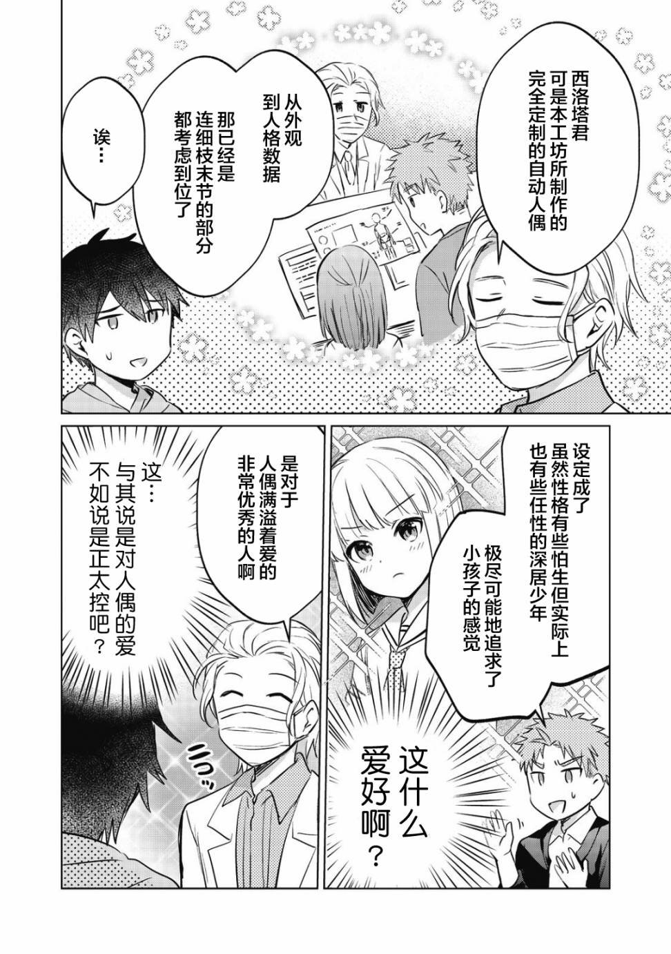 第8话