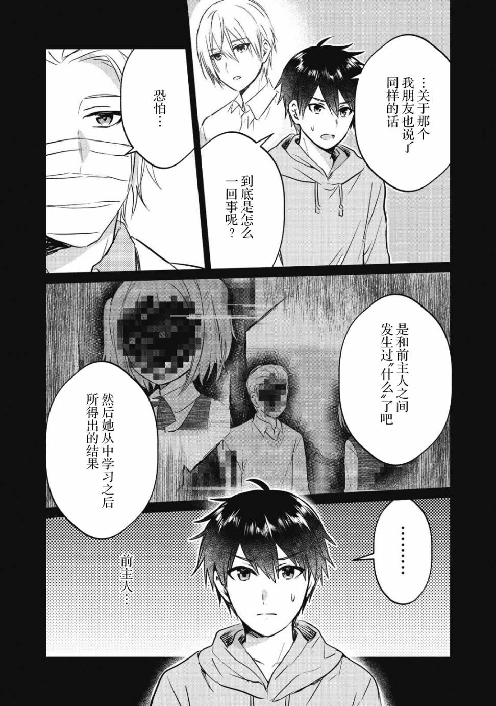 第8话