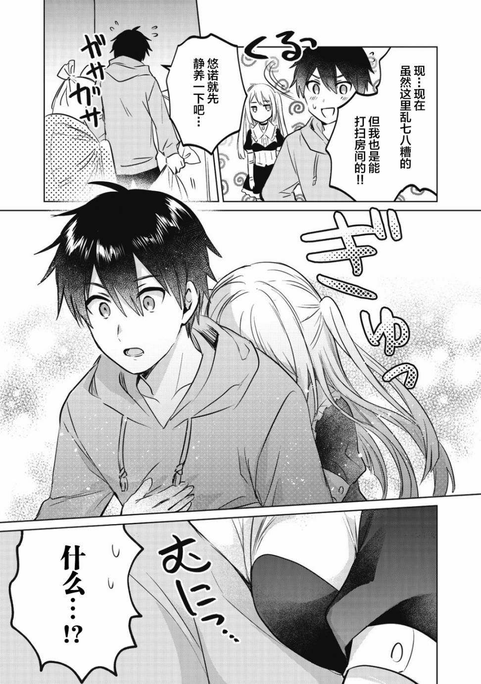 第8话
