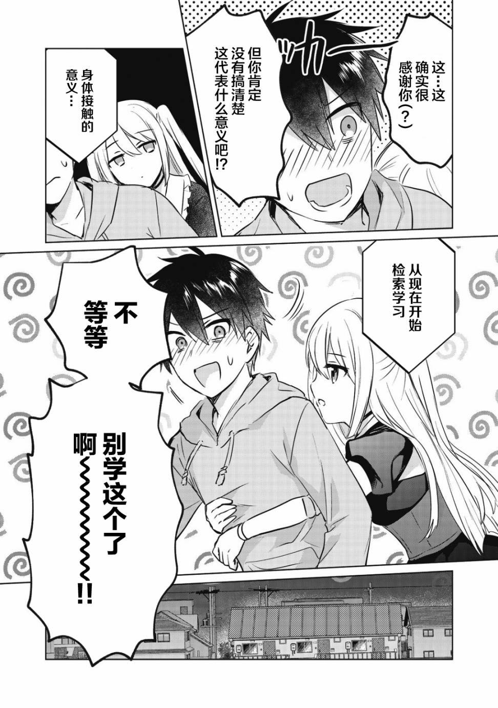 第8话