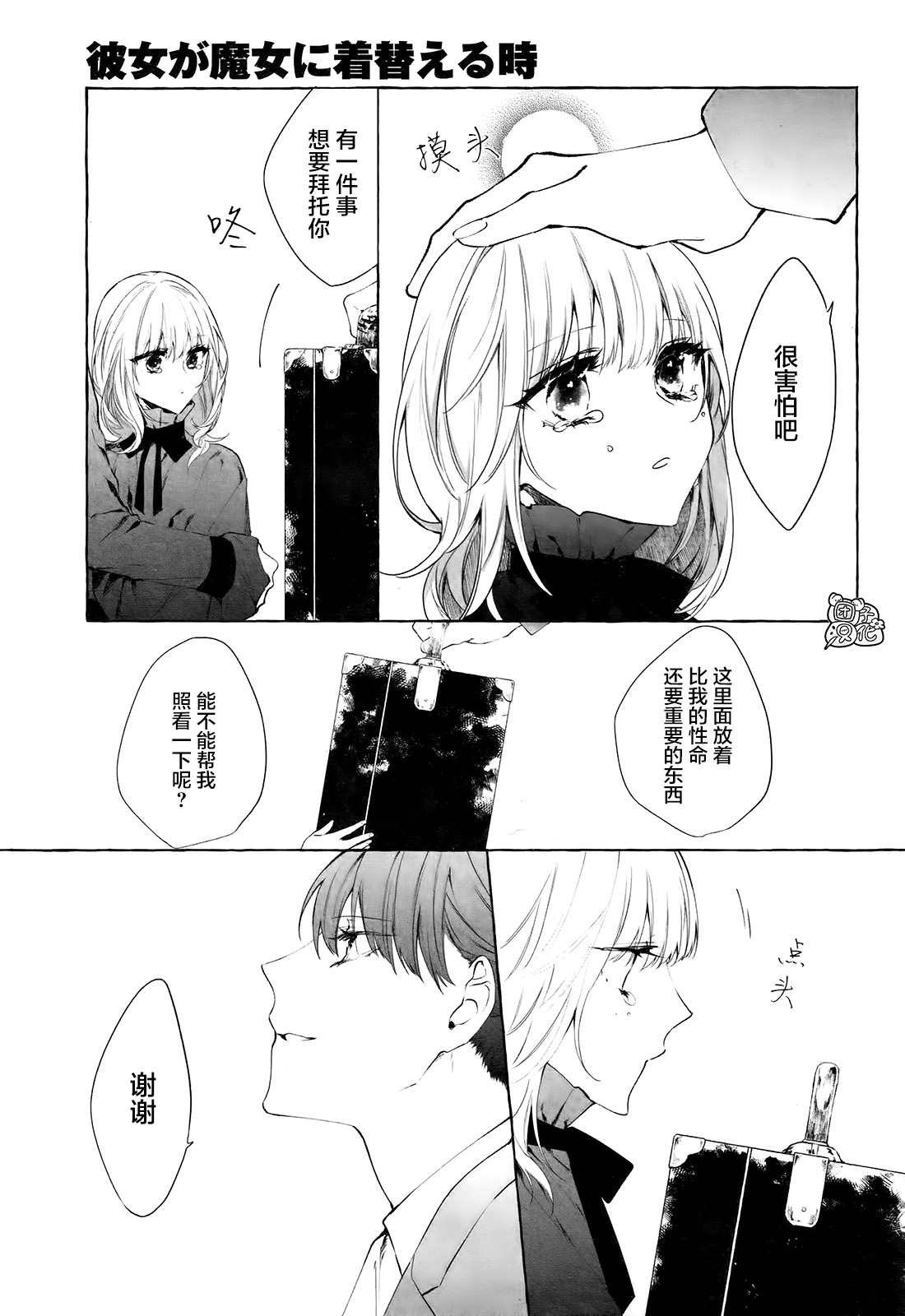 第1话 来自遥远东方的少年