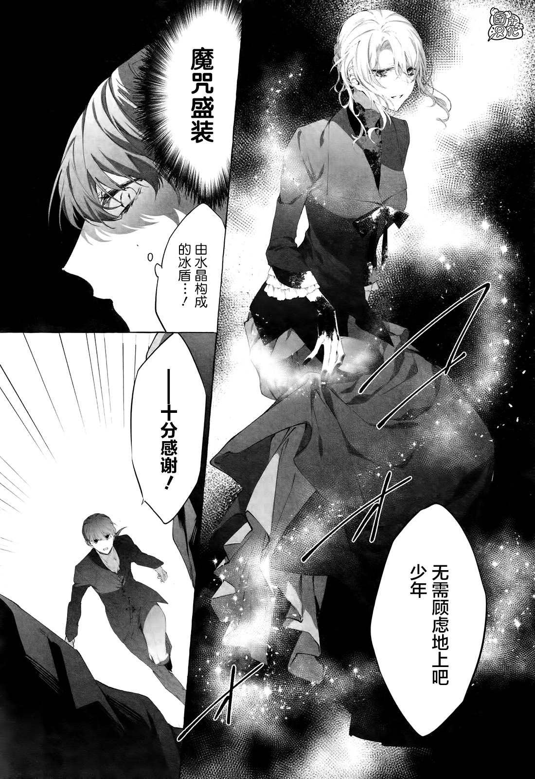 第1话 来自遥远东方的少年
