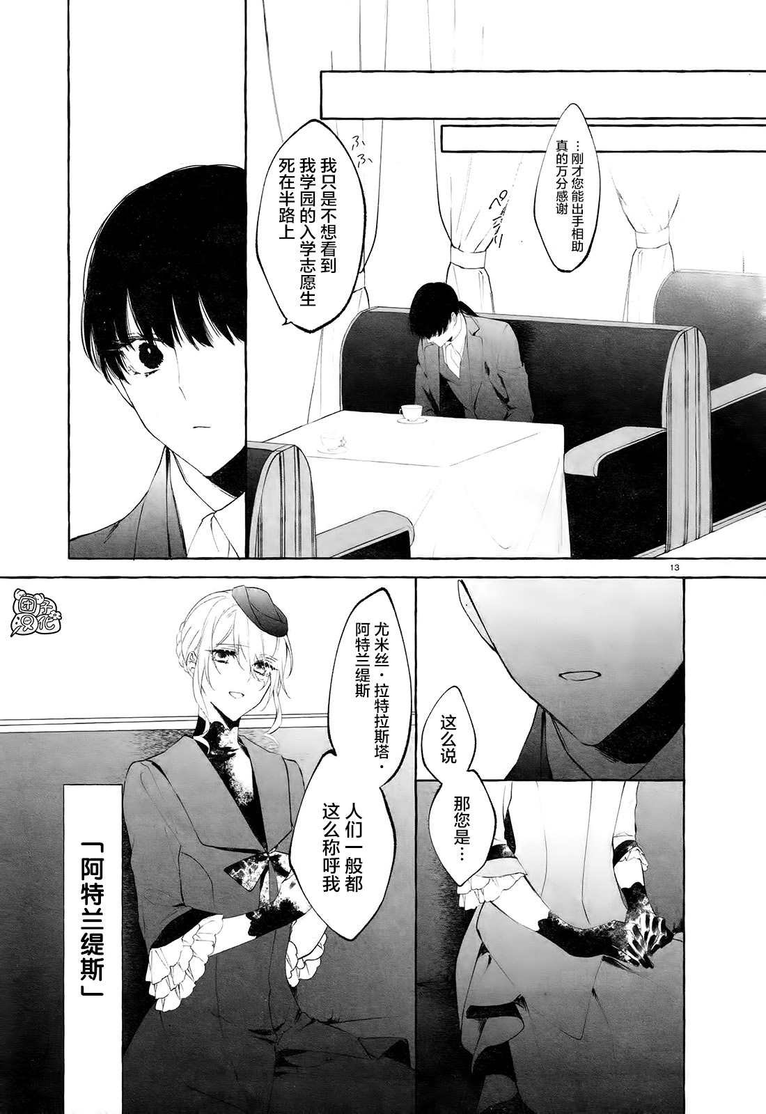 第1话 来自遥远东方的少年