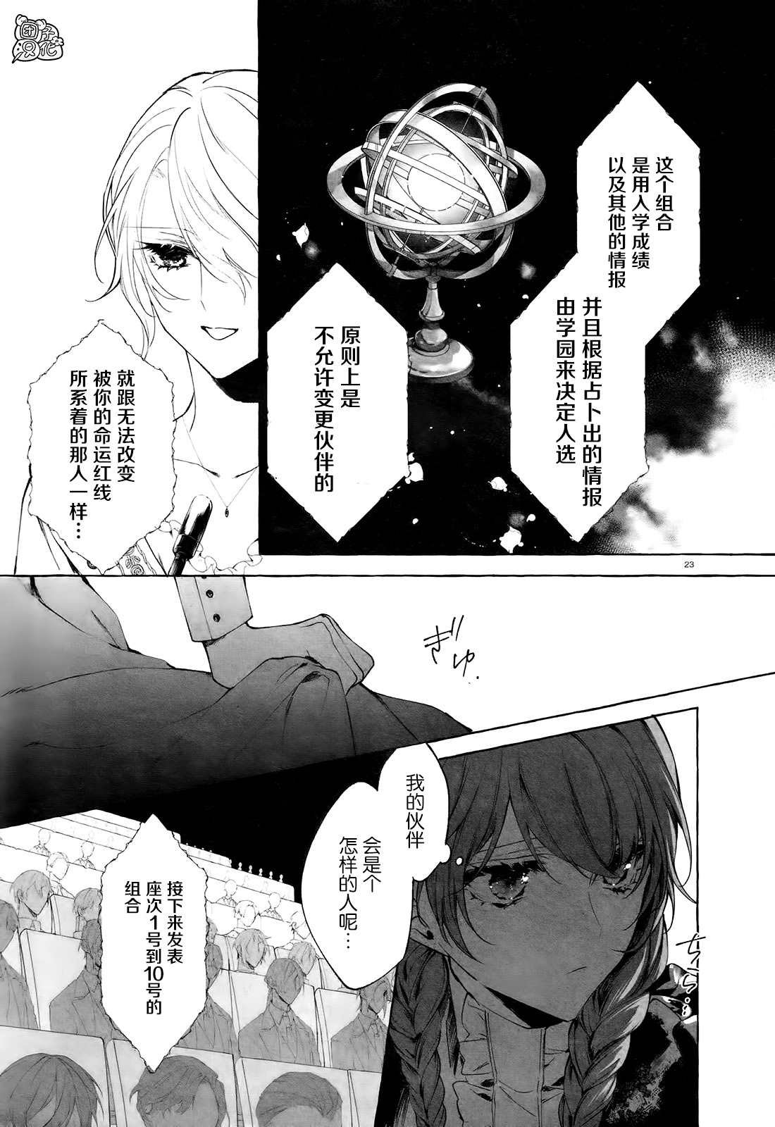 第1话 来自遥远东方的少年