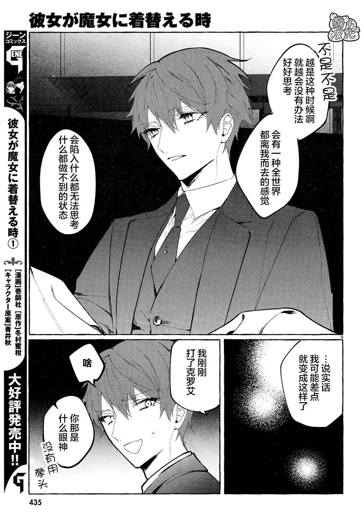 第11话 最终话