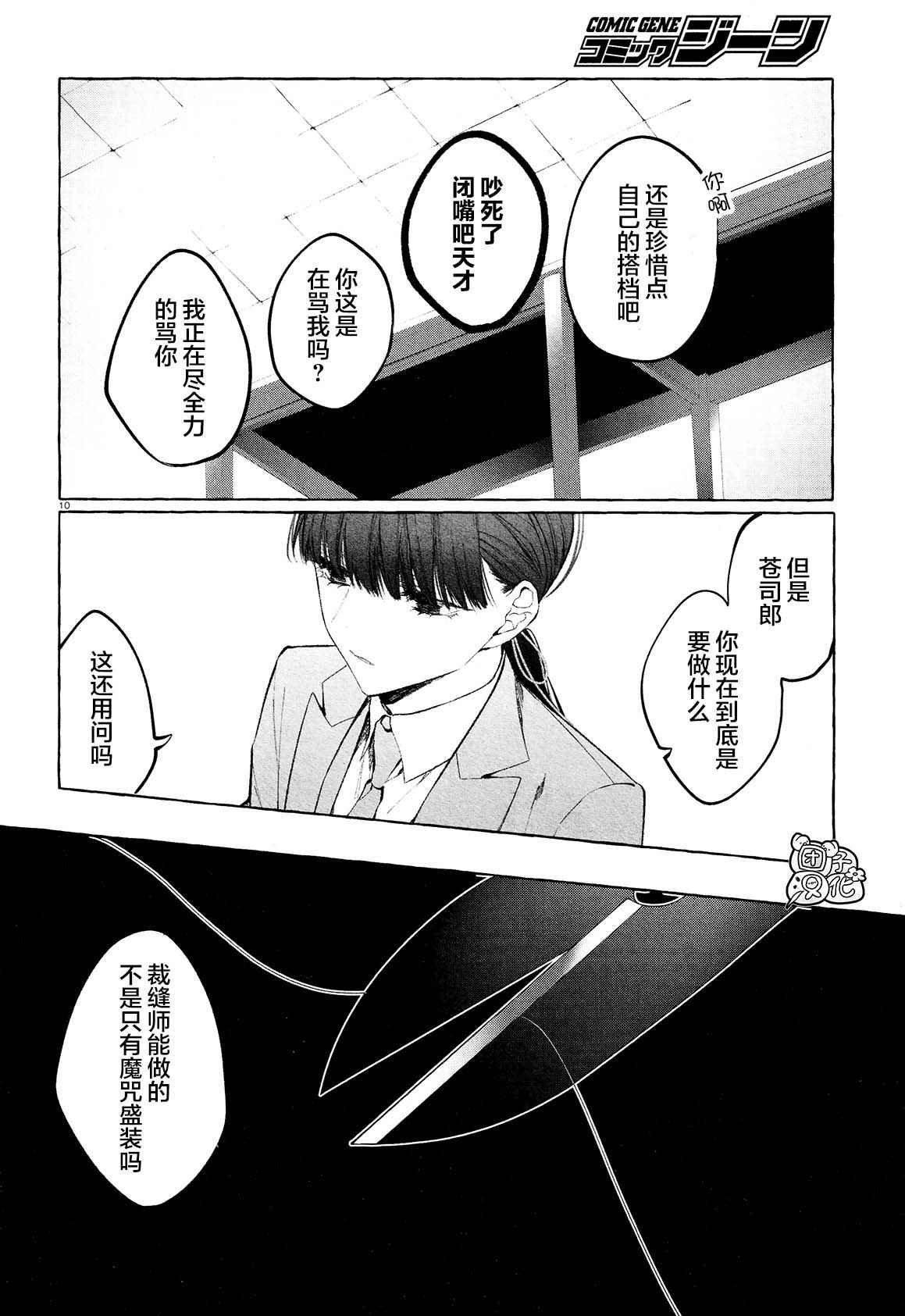 第11话 最终话