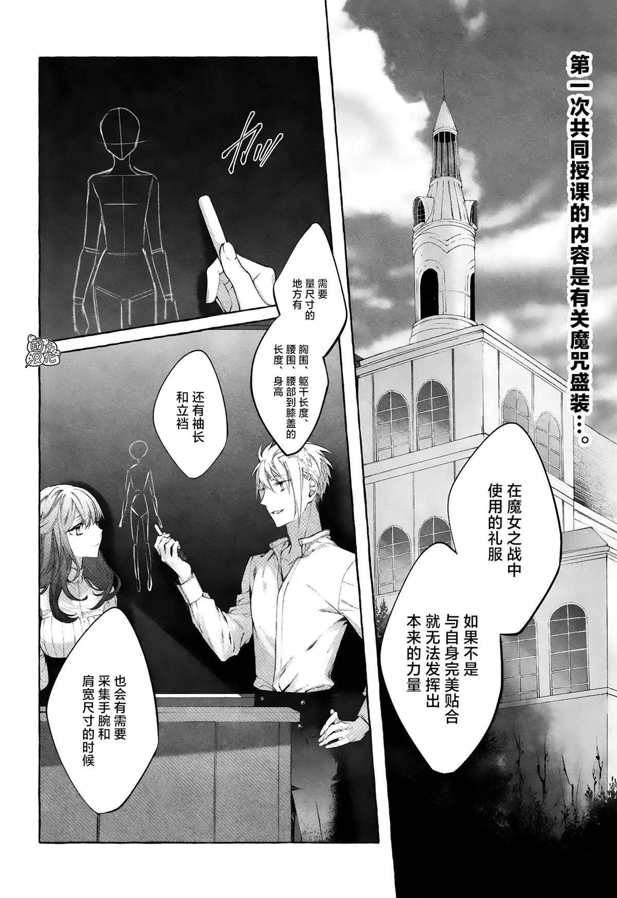 第4话 第一次授课