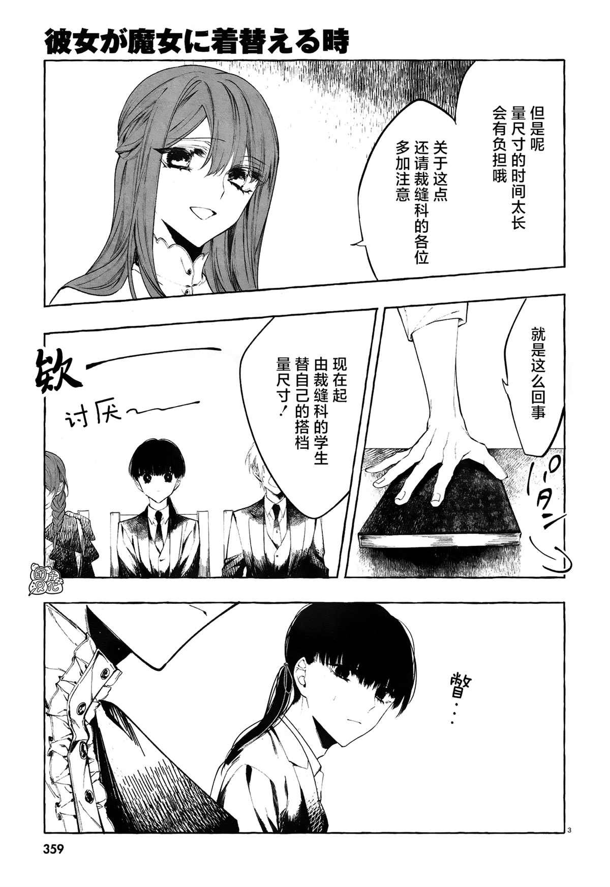 第4话 第一次授课