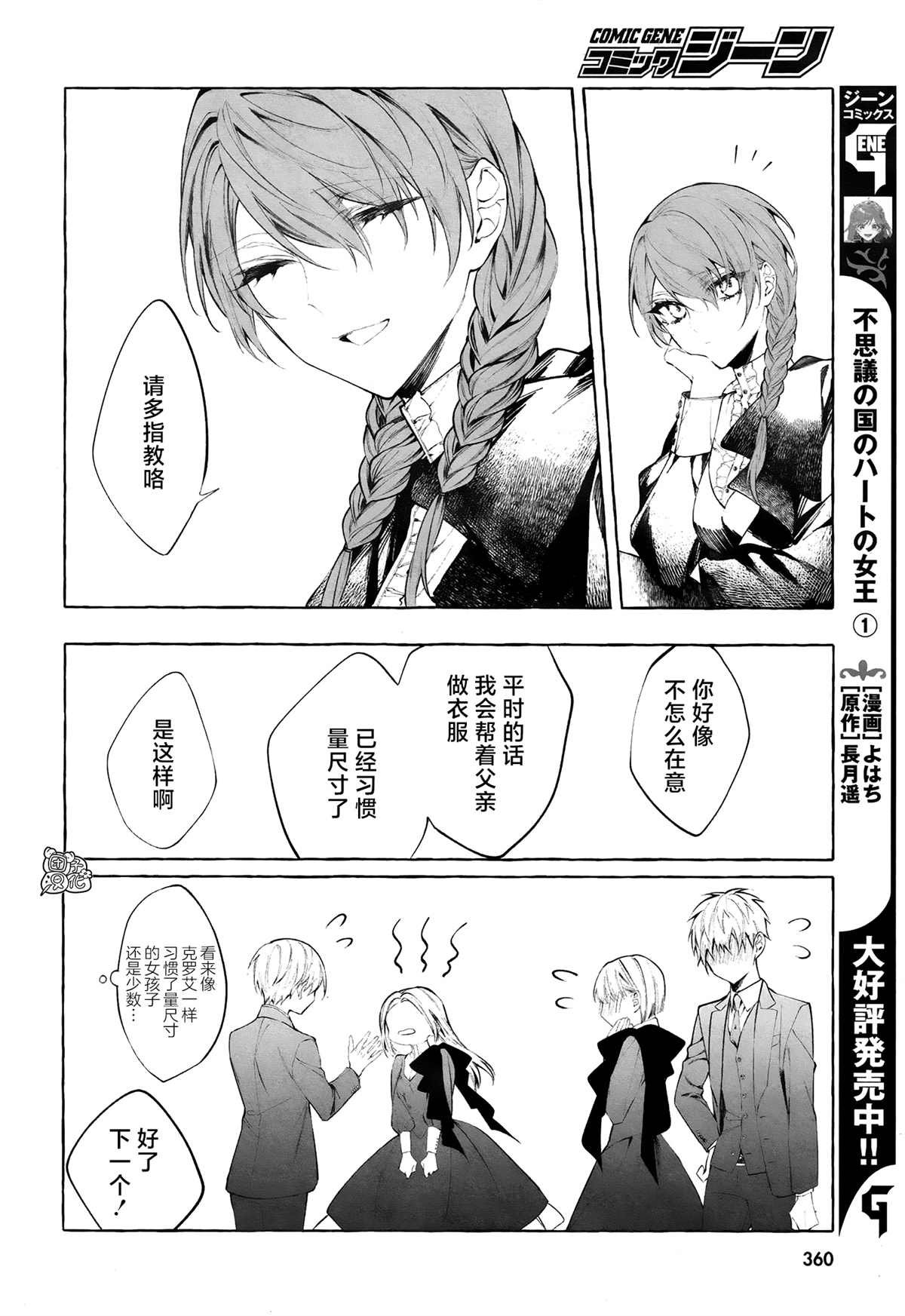 第4话 第一次授课